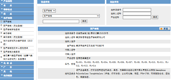 查询医疗器械产品注册证号的流程